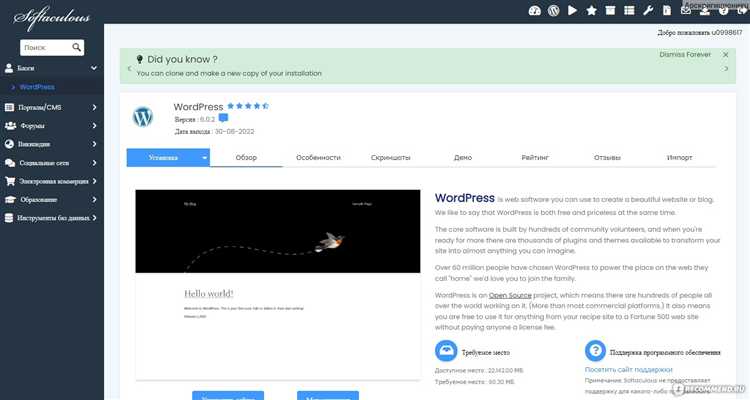 Как открыть сайт на wordpress