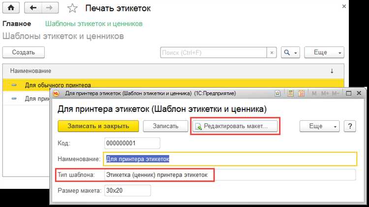Отмена печати этикеток в документе «Поступление товаров»