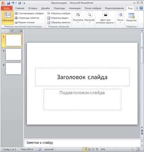 Использование горячих клавиш для быстрого перехода к слайдам