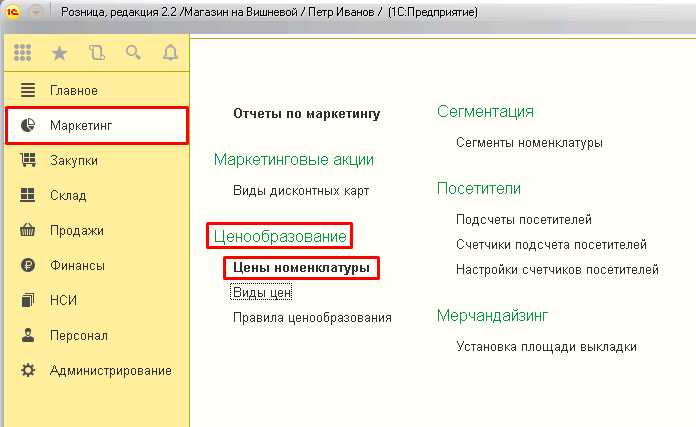 Как проверить обновлённые цены в отчётах и справочниках
