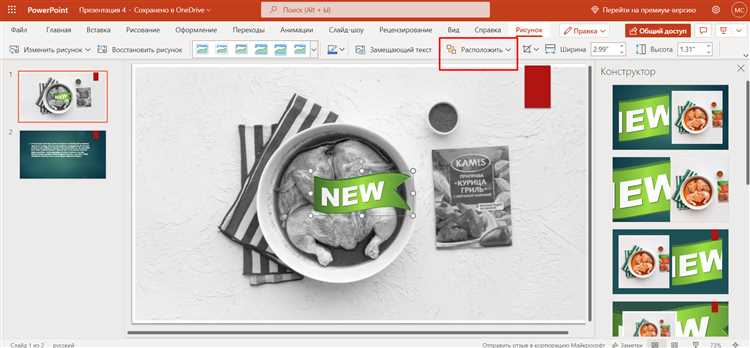 Выбор изображения для зеркального отображения в PowerPoint