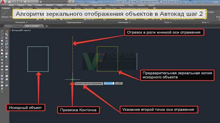 Как выбрать объект для зеркалирования в AutoCAD