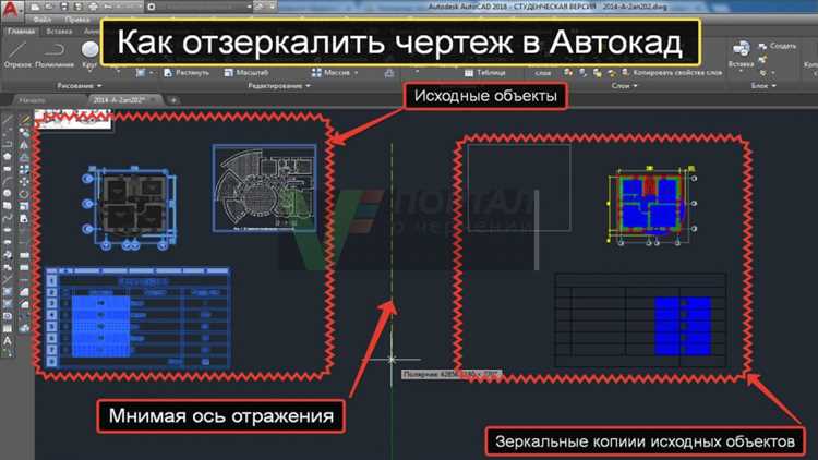 Как задать ось зеркалирования в AutoCAD