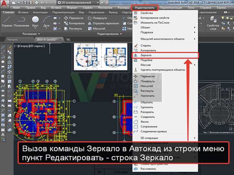 Как отзеркалить в автокаде