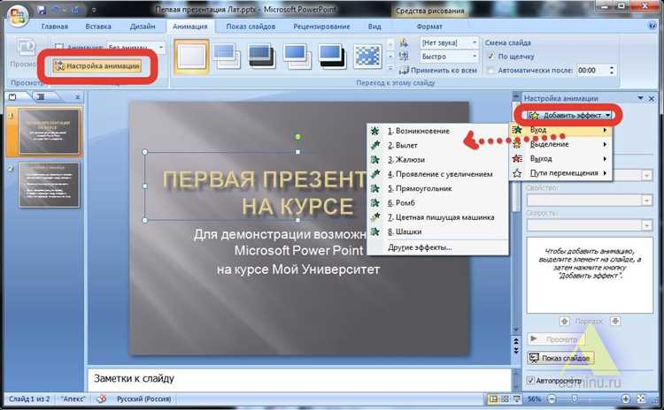 Использование встроенных инструментов PowerPoint для озвучивания