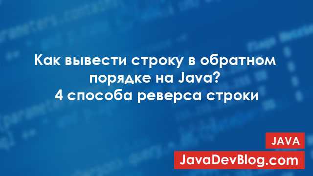 Перебор строки с помощью StringBuilder и StringBuffer