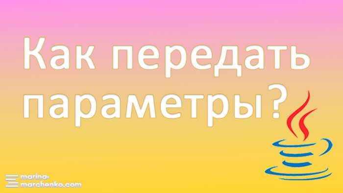 Примеры запуска Java с параметрами из BAT-файла