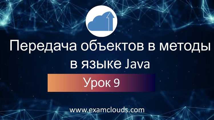 Передача параметров через методы с возвращаемым значением
