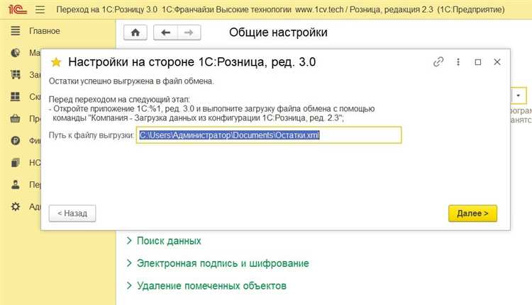 Как переименовать раздел слева в 1с
