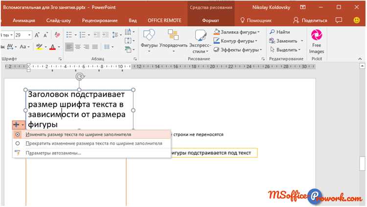 Как переместить текст в powerpoint