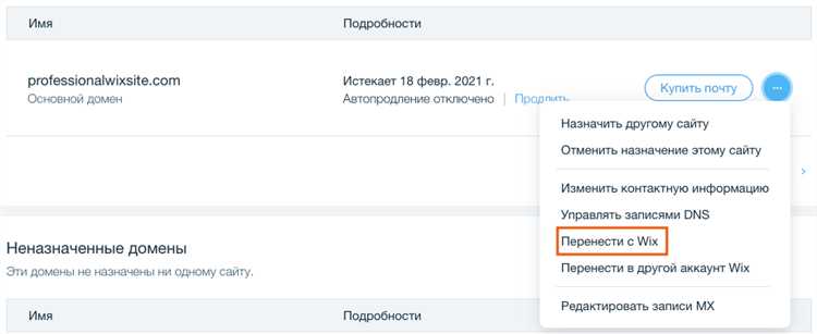 Подача заявки на перенос домена в личном кабинете REG RU