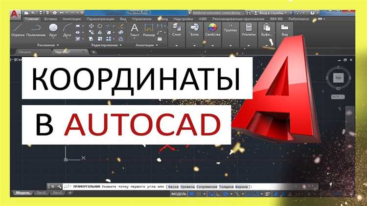 Использование команд AutoCAD для точного размещения объектов
