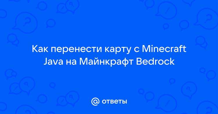 Использование программы Chunker от Mojang для переноса