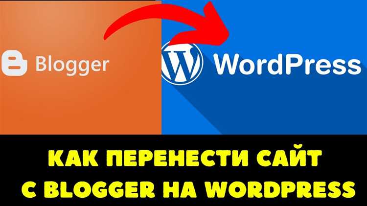 Экспорт контента с WordPress: как правильно подготовить данные