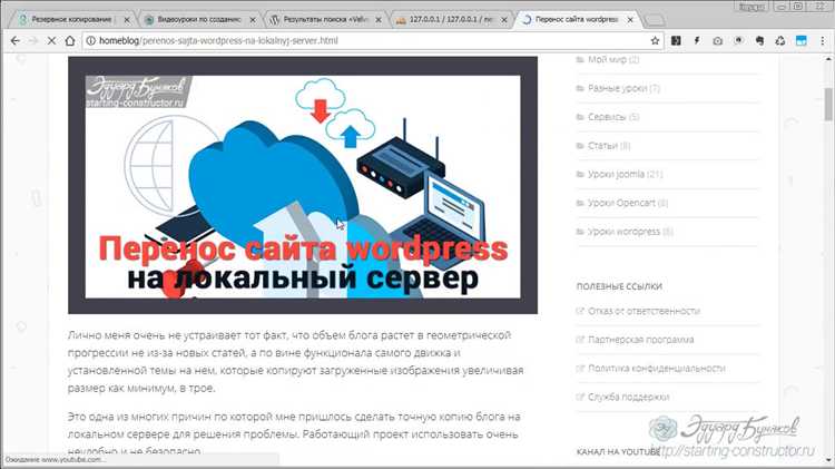 Как перенести сайт wordpress на локальный сервер