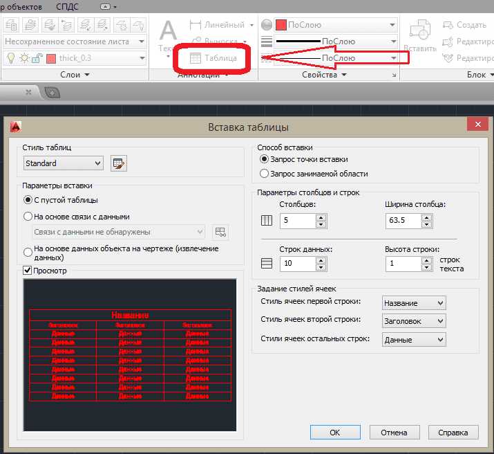 Настройка внешних ссылок для таблиц в AutoCAD