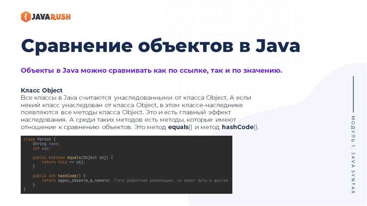 Как правильно переопределить метод equals для сравнения объектов