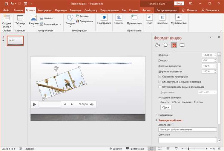 Где найти параметры вращения видео в PowerPoint