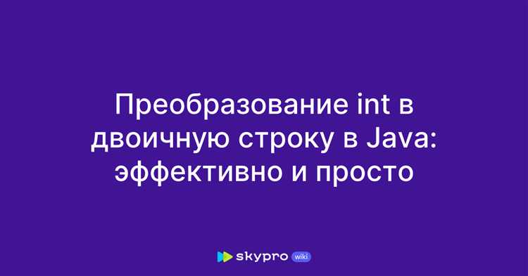 Использование метода String.valueOf() для преобразования int в строку
