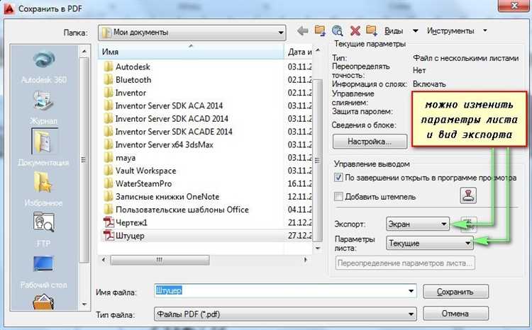 Использование AutoCAD для импорта PDF напрямую