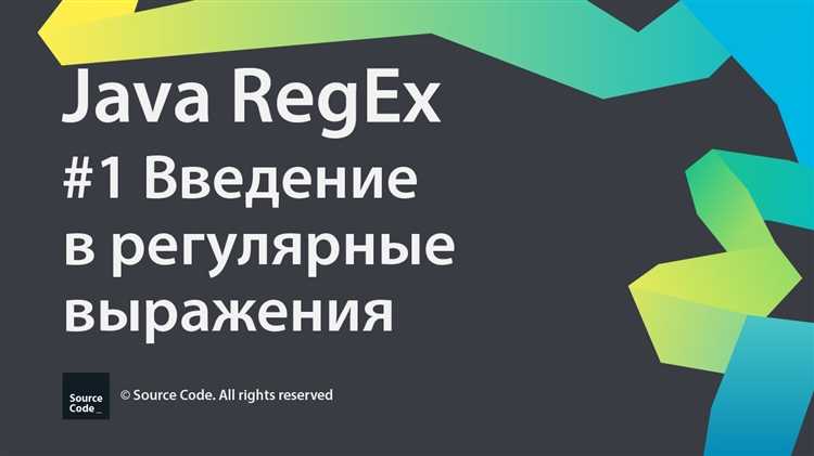 Как создать регулярное выражение для поиска текста в Java