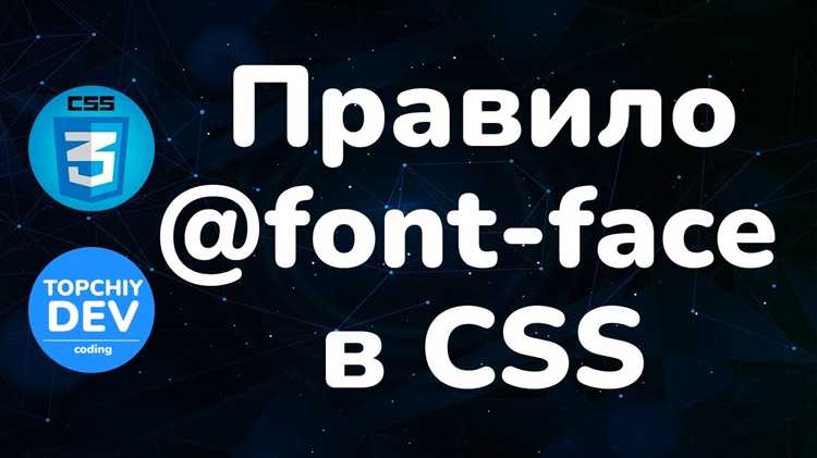 Добавление шрифтов через библиотеку Google Fonts