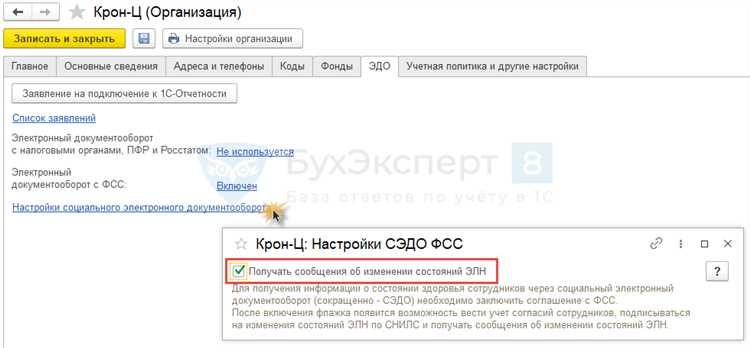 Как подключить сэдо фсс в 1с