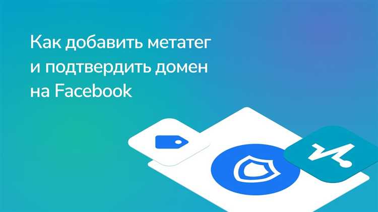 Добавление метатега подтверждения на Wix