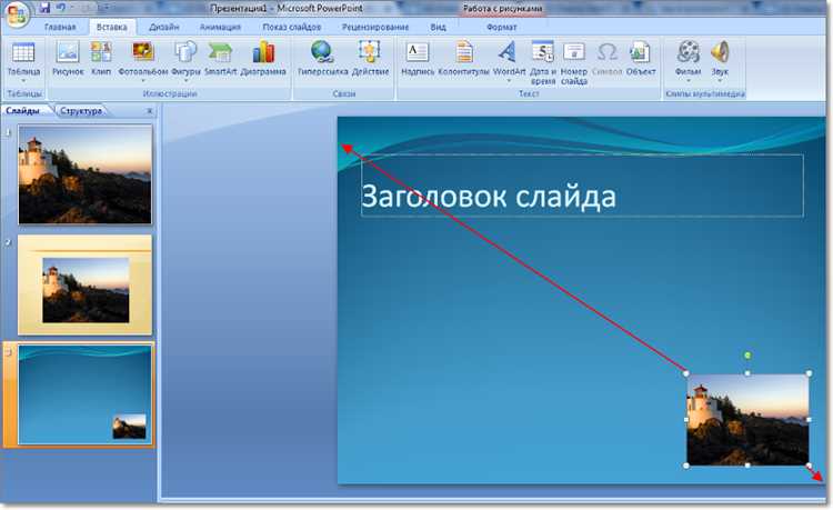 Как настроить автоматический переход между слайдами