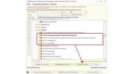 Обновление конфигурации и исправление несоответствий