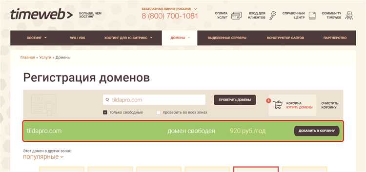 Какие ограничения существуют для бесплатных доменов на Tilda