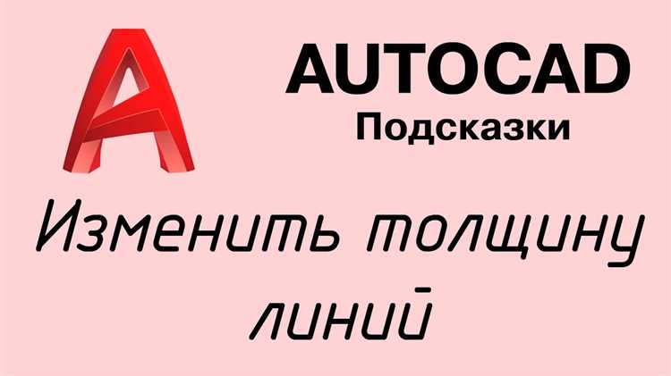Для корректной работы с лав трейн в AutoCAD необходимо правильно настроить систему координат, которая обеспечит точность и удобство при проектировании. Начать настройку стоит с выбора подходящей системы координат, исходя из требований проекта и географического положения объекта.