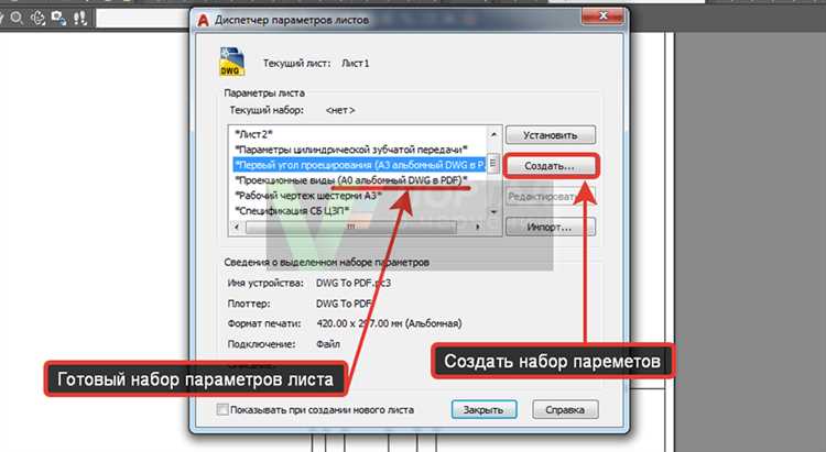 Сохранение и экспорт рамки в AutoCAD для дальнейшего использования