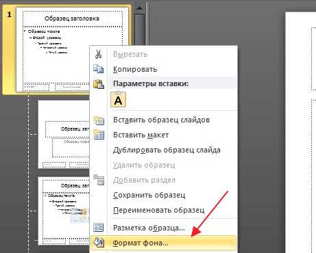 Как задать сплошной цвет в качестве фона слайда