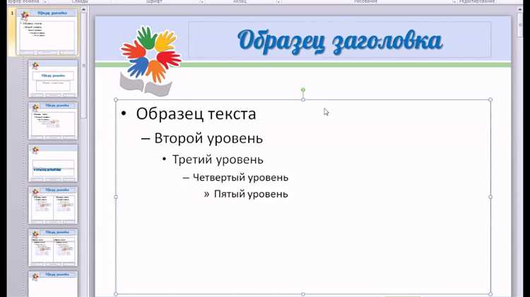 Как изменить фон сразу для всех слайдов через образец слайдов