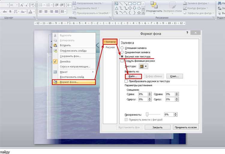 Как поменять фон на слайдах в powerpoint