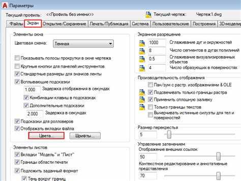 Как изменить цвет фона в AutoCAD через настройки