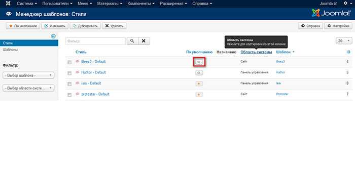 Как найти и заменить файл логотипа в шаблоне Joomla