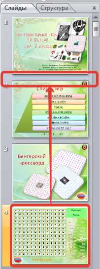Что делать, если слайды не переносятся в нужное место