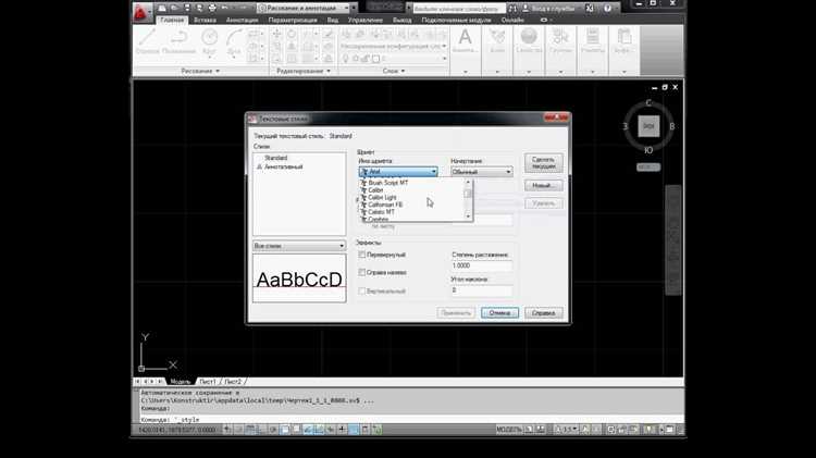 Настройка шрифта для аннотативных объектов