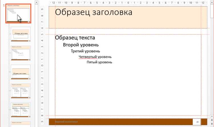 Где в PowerPoint находится настройка шрифта для всей презентации