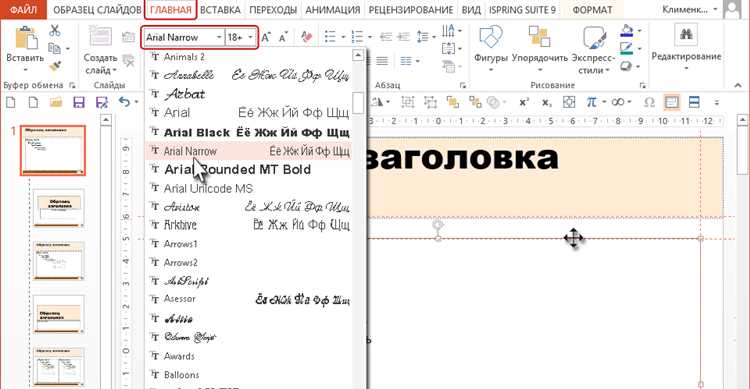 Как поменять шрифт заголовка в powerpoint
