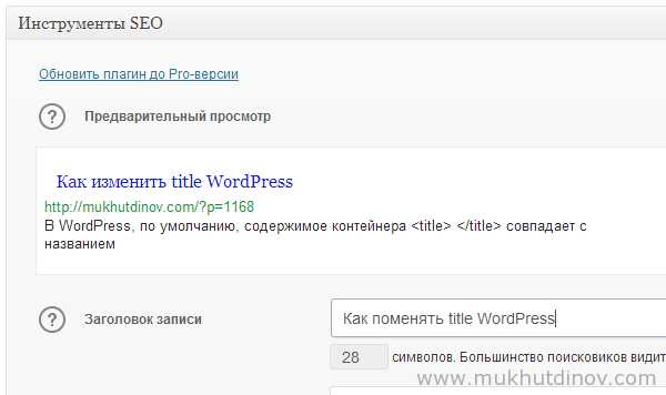 Как изменить title для каждой категории и тега в WordPress