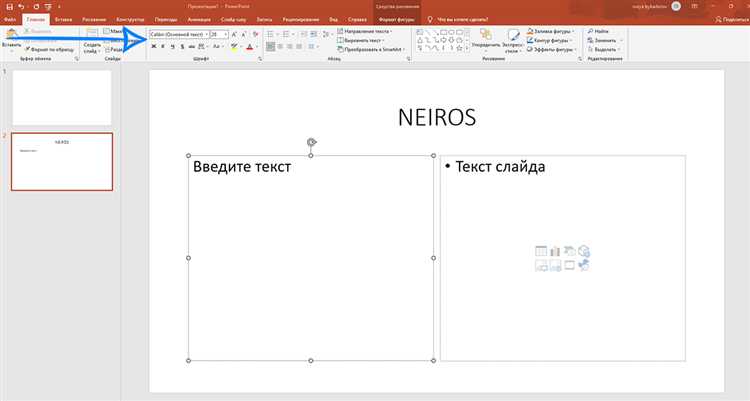 Как поменять цвет шрифта во всей презентации powerpoint