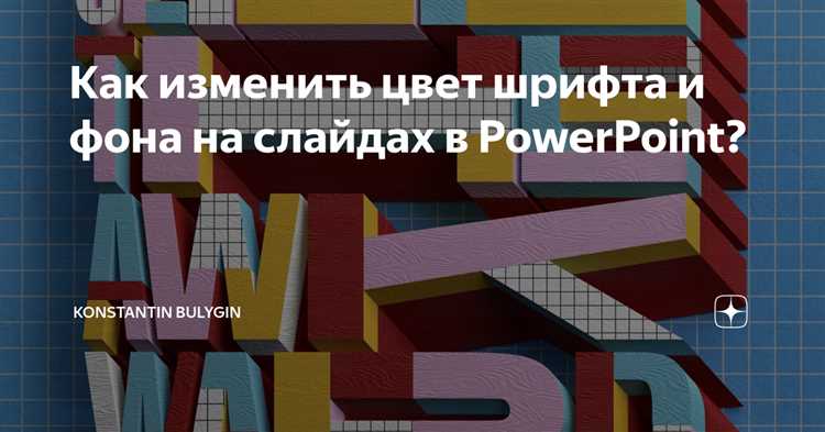 Как изменить цвет текста с помощью панели инструментов