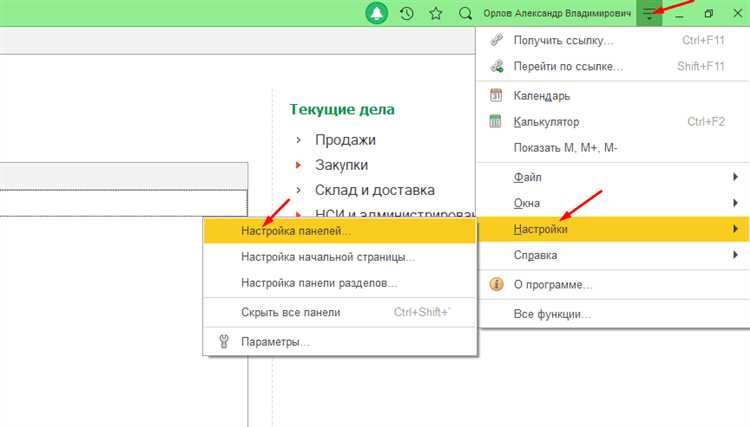 Использование пользовательских настроек для интерфейса 1С