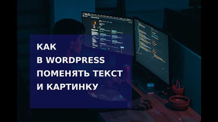 Как поменять язык wordpress