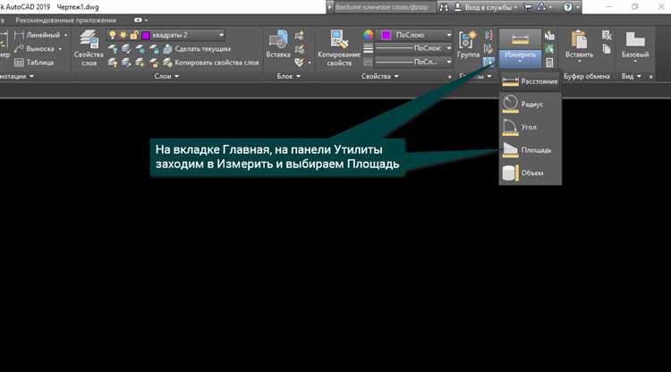 Как измерить площадь в 3D-модели Автокад