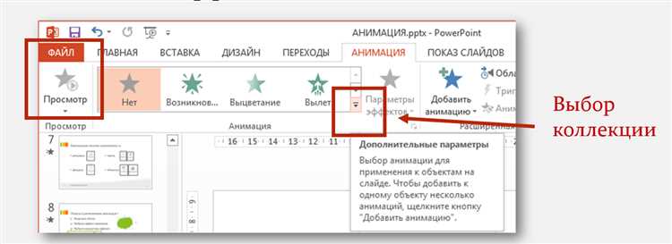 Как посмотреть анимацию в powerpoint