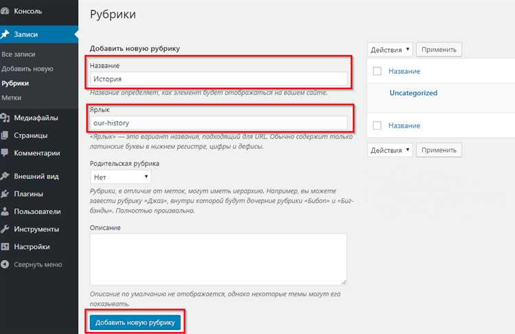 Как узнать ID рубрики в WordPress